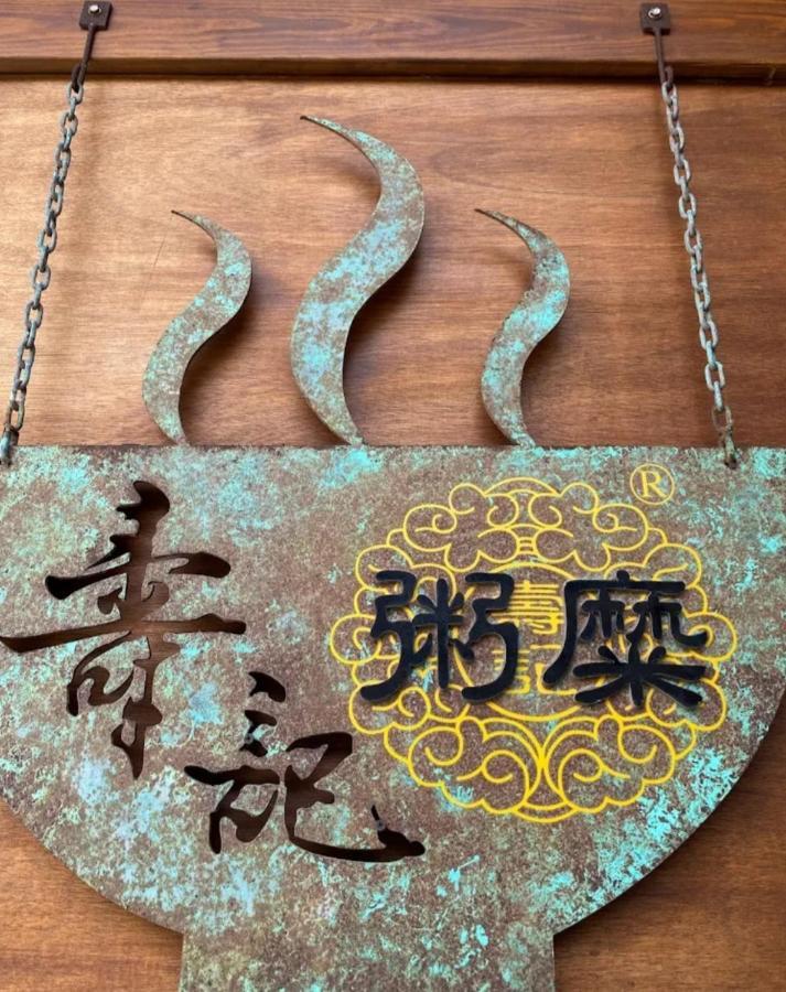 QG Simple life釣魚人寵物親子海景民宿 Jincheng Exterior foto